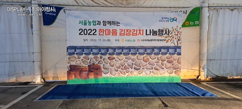 서울농협 김장김치 나눔행사 포토존