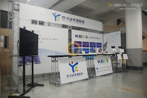 한국교육학회 컨퍼런스 기업 홍보 안내 부스