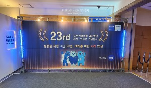 2023 일산병원 23주년 기념 행사 포토존
