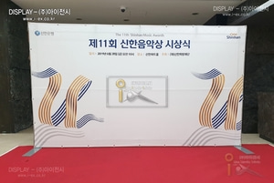 제11회 신한음악상시상식 3m,4m 포토존