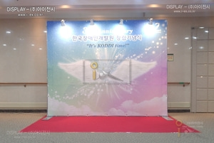 한국장애인개발원 창립기념식 포토월